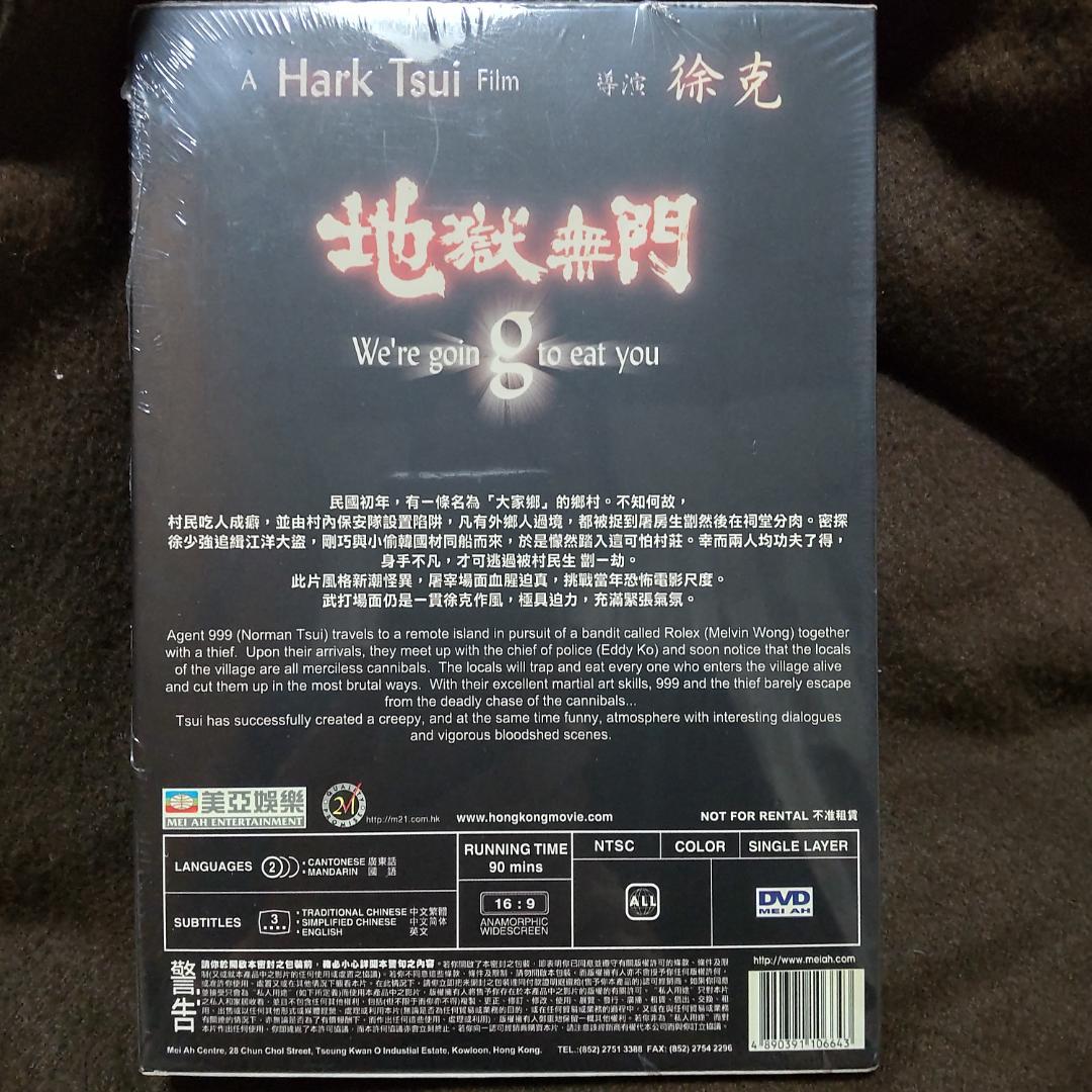 地獄無門 80年 香港映画 未開封DVD - メルカリ