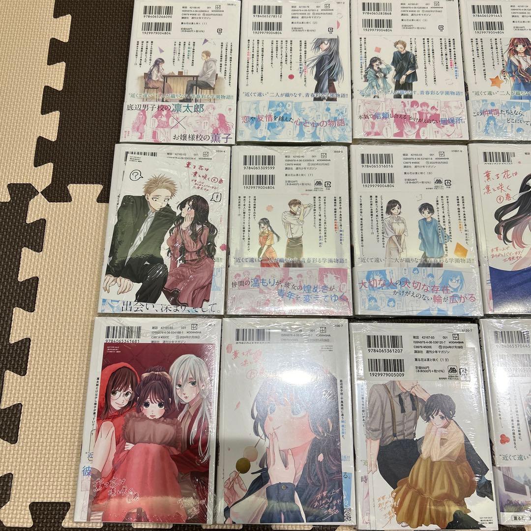 薫る花は凛と咲く 1巻から17巻 全巻セット 初版 特典付き - メルカリ