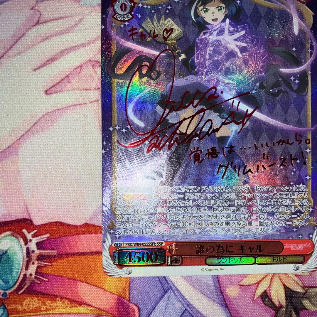 ヴァイスシュヴァルツ 誰の為に キャル サイン SSP SSPb