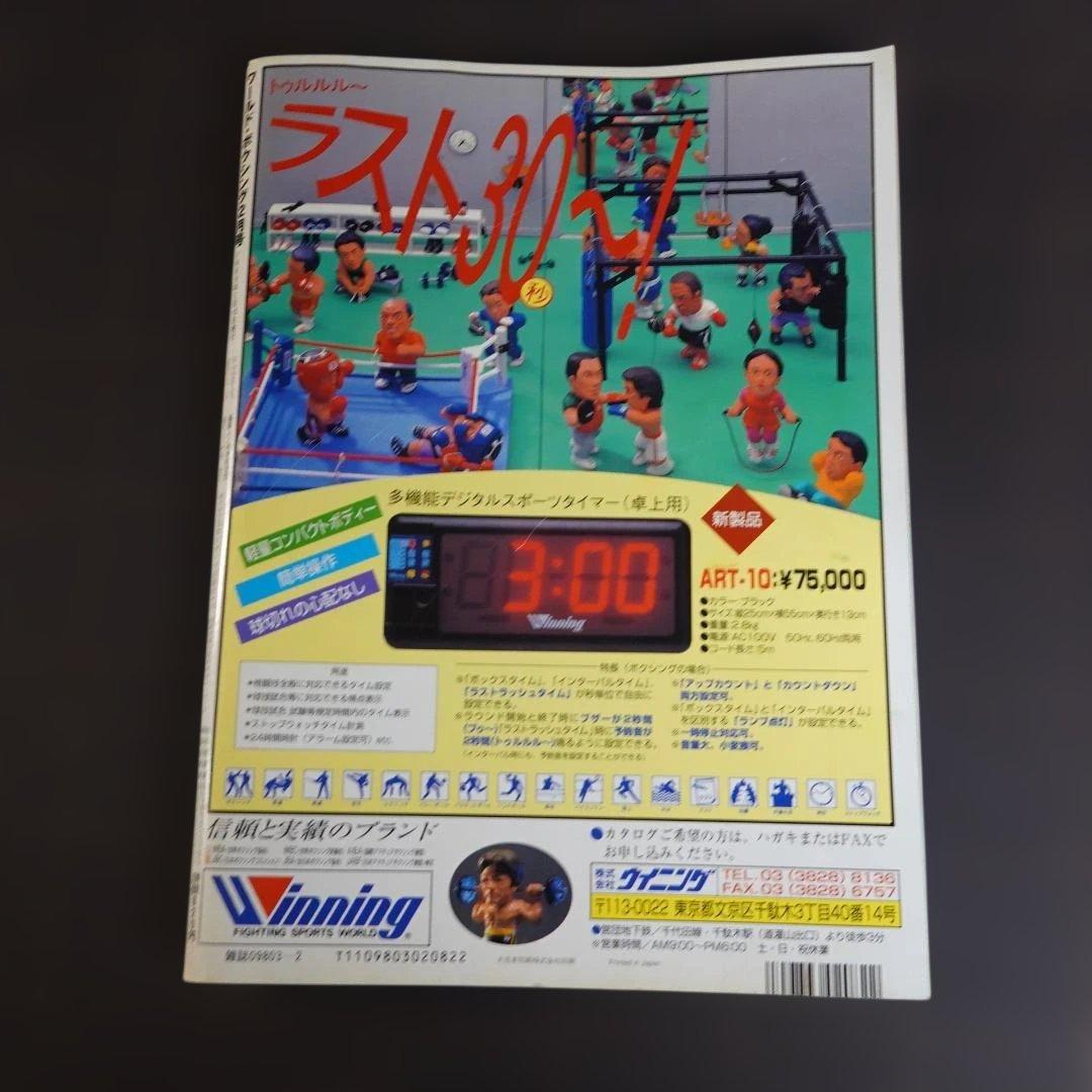 マニー・パッキャオ トレカ 付属 ワールドボクシング1999年2月号