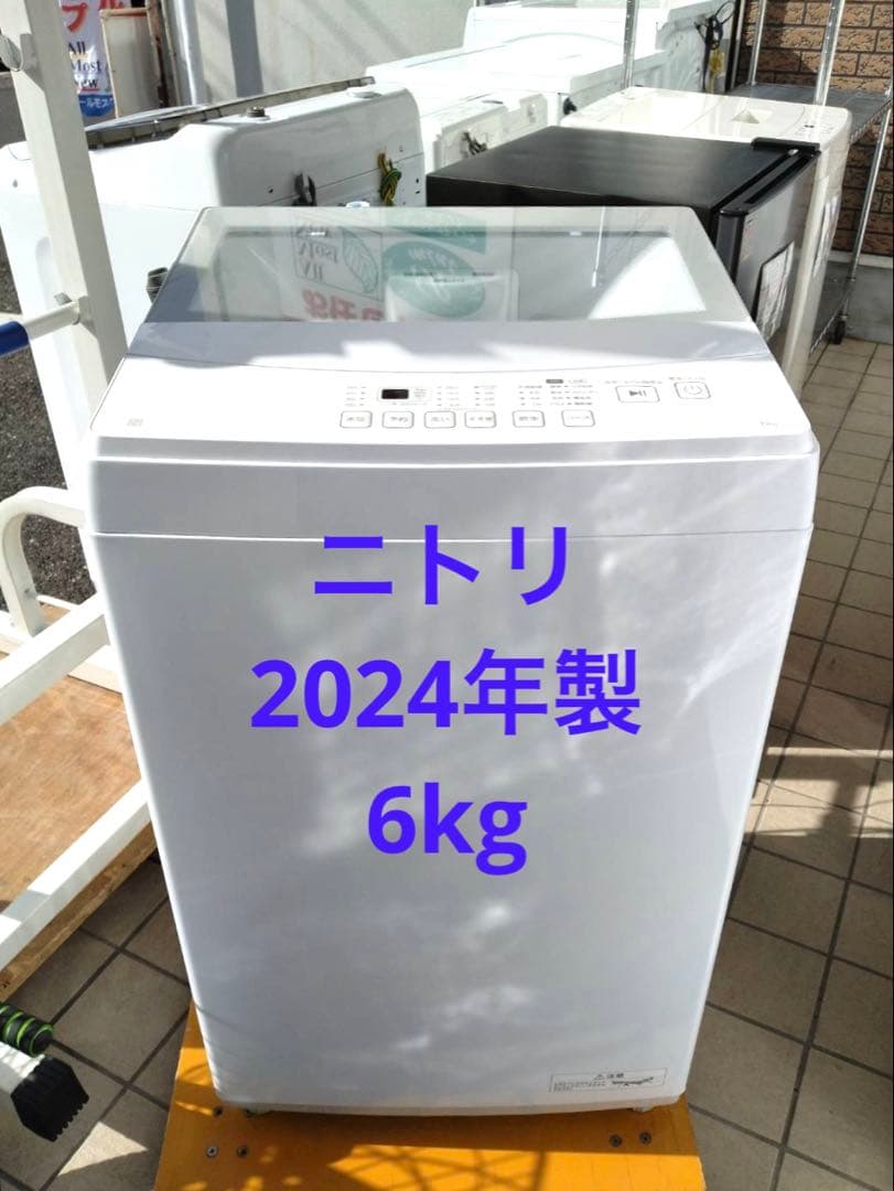 ニトリ 全自動洗濯機 2024年製 6kg 3ヶ月保証付き 北九州市福岡市限定
