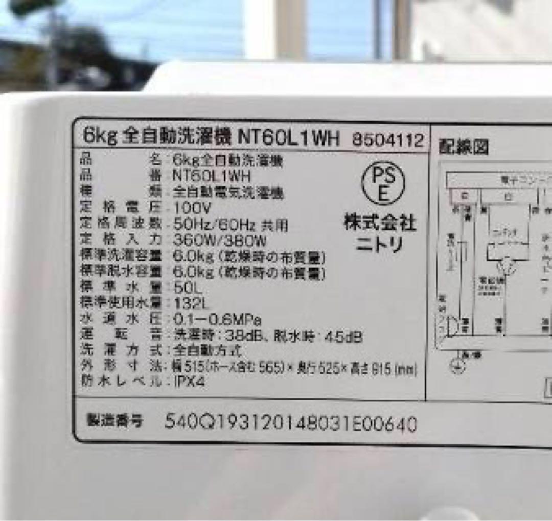 ニトリ 全自動洗濯機 2024年製 6kg 3ヶ月保証付き 北九州市福岡市限定