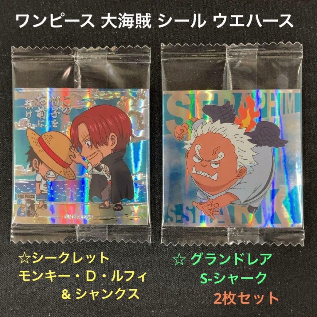 ワンピース大海賊シールウエハースLOG.9 シークレット ルフィ
