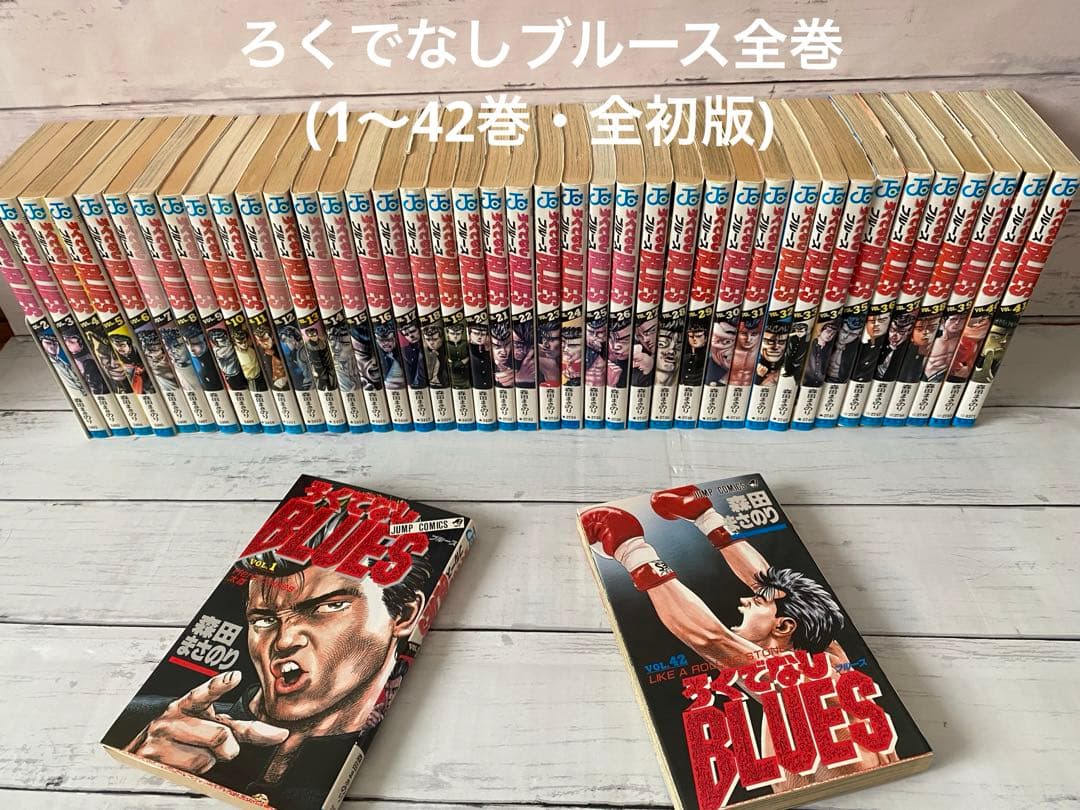 ろくでなしブルース全巻(1〜42巻・全初版) - メルカリ