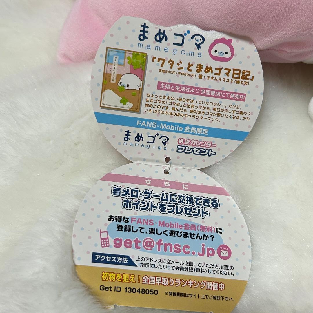 まめゴマ いちごま 激レア - メルカリ