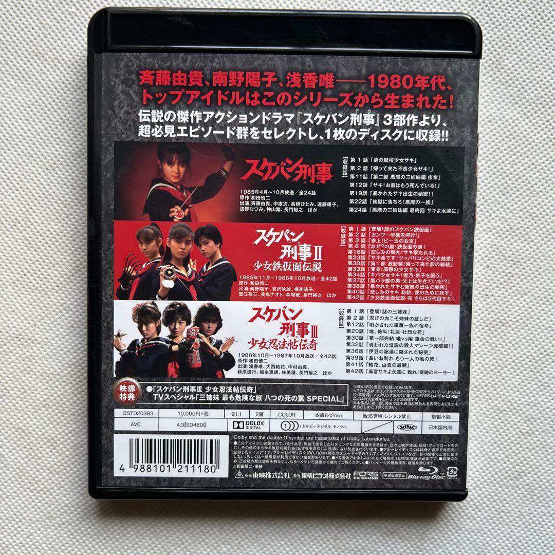 スケバン刑事 3部作一挙見Blu-ray 斉藤由貴 南野陽子 浅香唯 - メルカリ