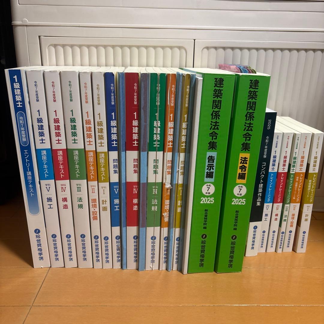 2025年 令和7年一級建築士試験 総合資格 テキスト問題集トレトレ建築作品集 令和7年度版 1級建築士試験 学科 過去問スーパー7 | 総合資格学院
