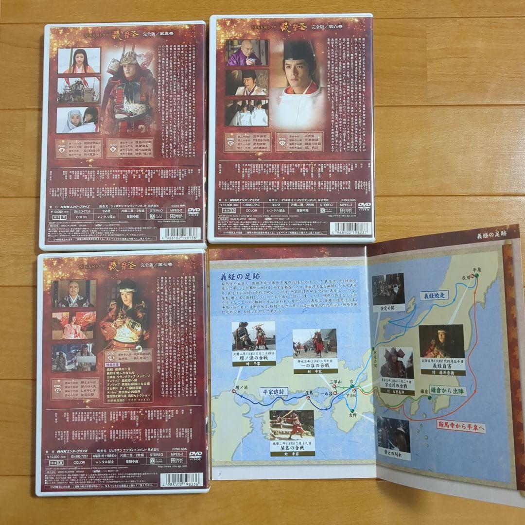 義経 完全版 DVD BOX 第壱集 第弐集