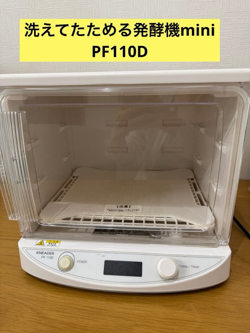 日本ニーダ 洗えてたためる発酵機mini PF110D 洗えてたためる発酵器mini PF110D | 日本ニーダー株式会社
