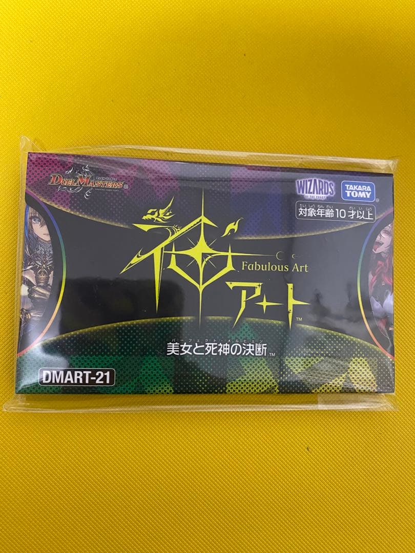 デュエマ 神アート 美女と死神の決断 未開封 - メルカリ