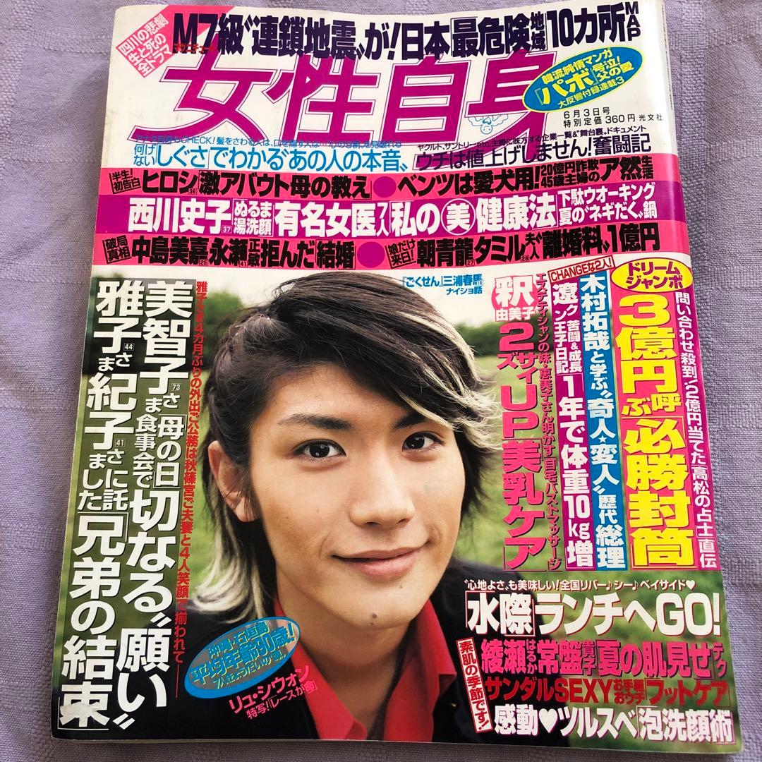 りの:女性自身 三浦春馬さん掲載誌 ① 秘蔵写真】三浦春馬さん一周忌…読者2500人が寄せた言葉 | 女性自身