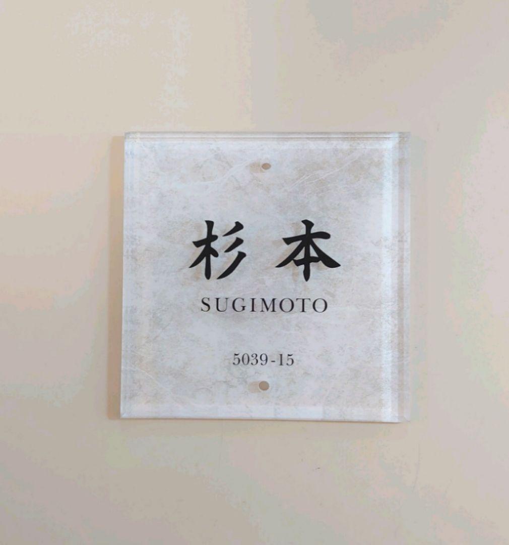 ブルーベリー様専用＊ホワイトリッチストーン背景アクリル表札＊UV印刷