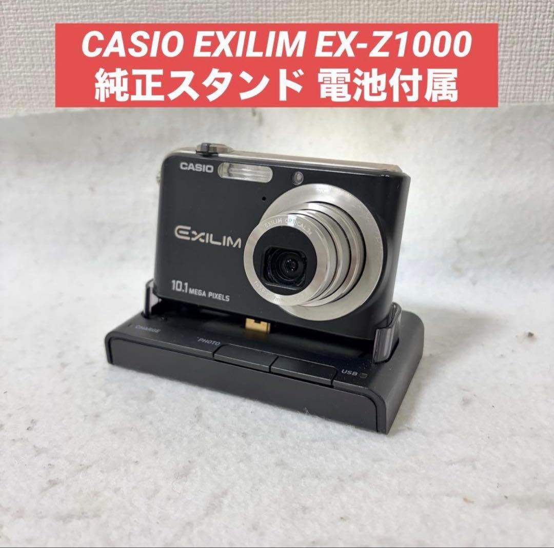 CASIO EXILIM デジタルカメラ EX-Z1000 ブラック スタンド付 Amazon | CASIO デジタルカメラ EXILIM ZOOM EX-Z1000 ブラック