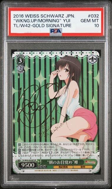 ヴァイスシュヴァルツ “朝のお目覚め”唯 SP サイン PSA10 - メルカリ