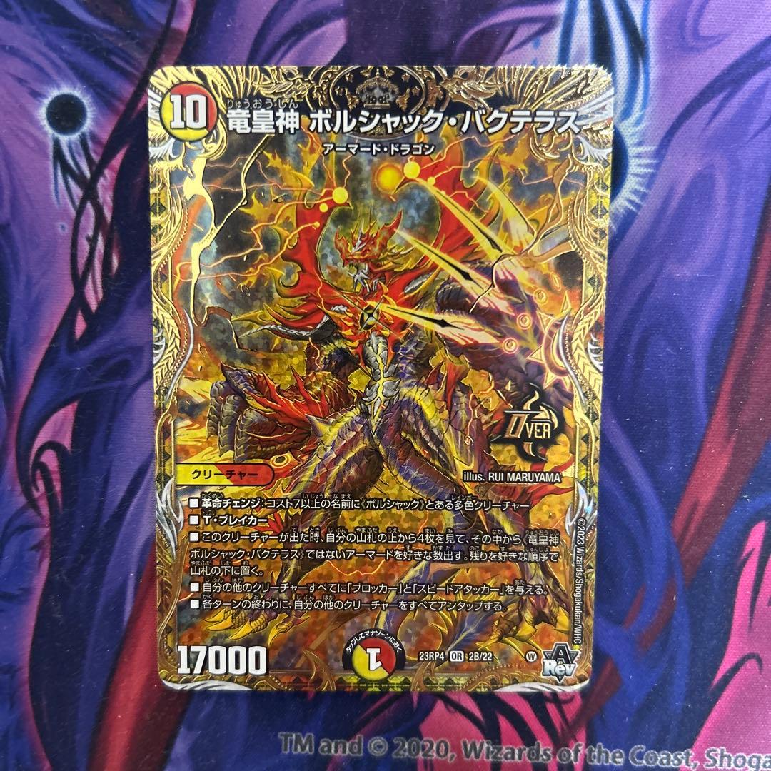 竜皇神ボルシャックバクテラス シークレット B版 - メルカリ