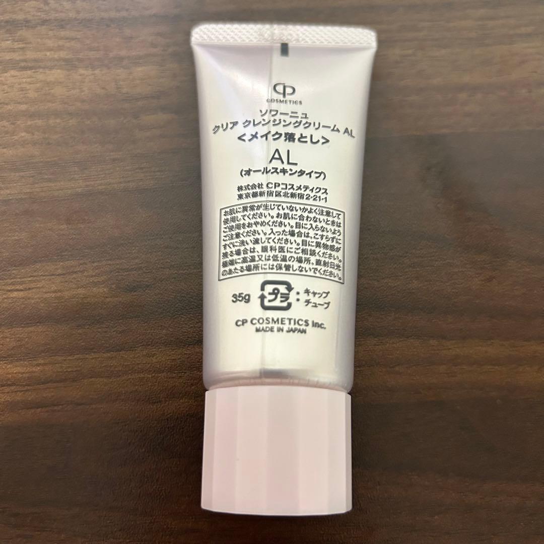CPコスメティクス ソワーニュ クレンジングクリーム メイク落とし