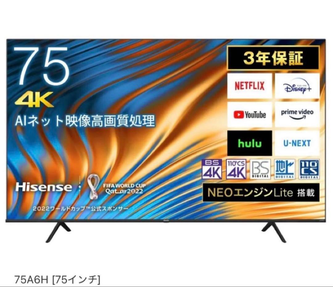 ★Hisense 75A6H 75インチ75型4K画面割れ引き取りのみ2023年 ハイセンス 75A6H [75インチ] 価格比較 - 価格.com