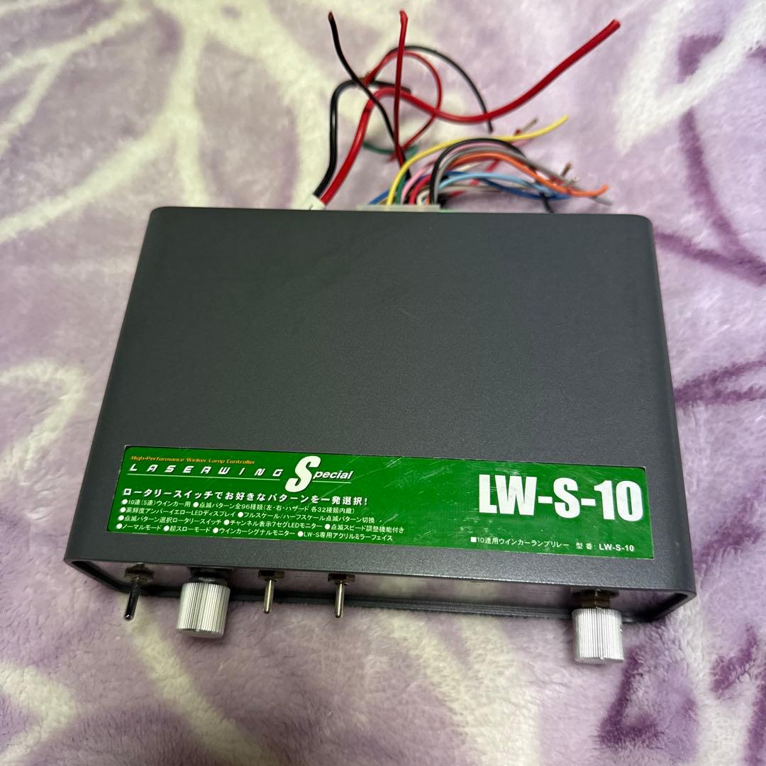 最終値下げですLW-S-10 サムズ10連ウインカーランプリレー - メルカリ
