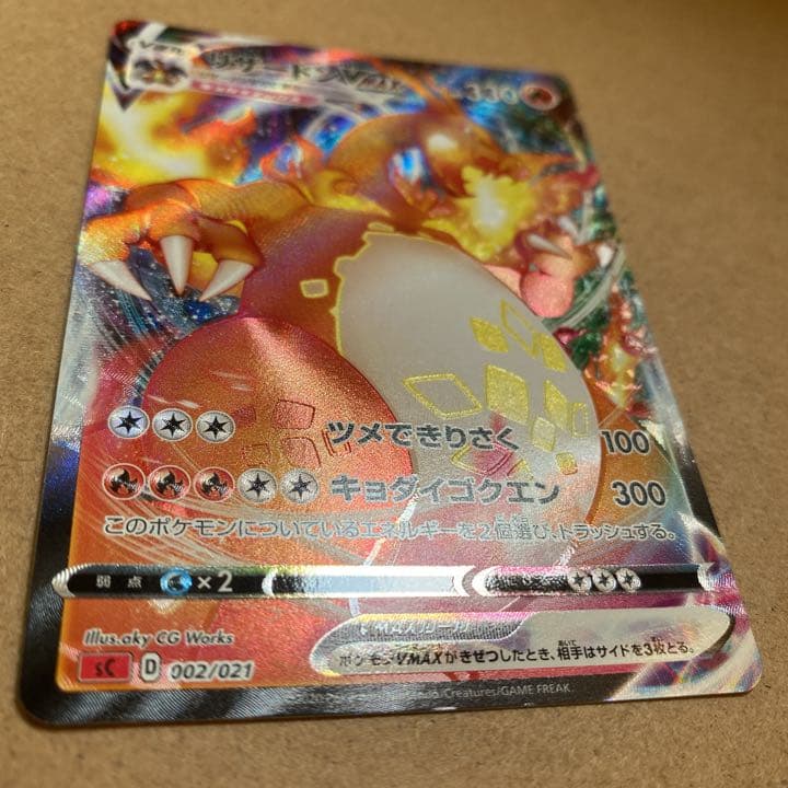 ポケモンカード リザードンVMAX 渦巻エラー - メルカリ