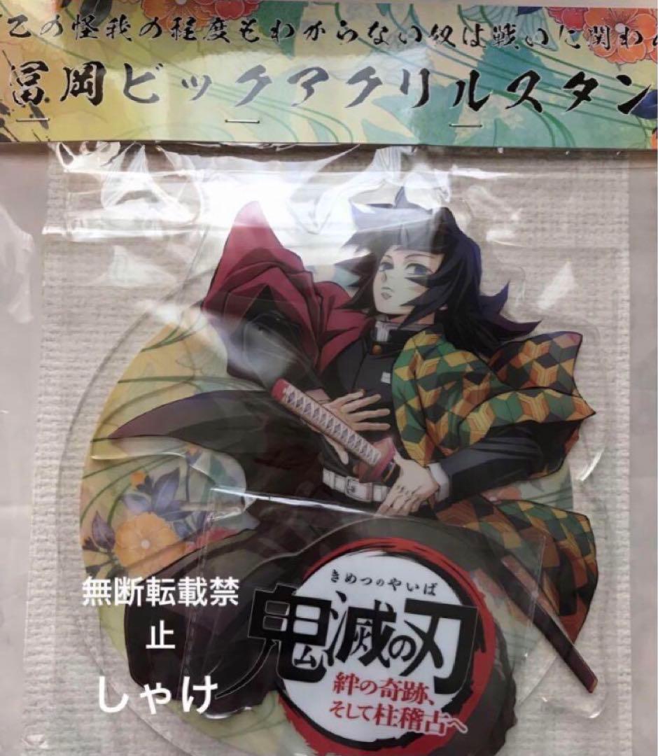 鬼滅の刃 柱稽古編劇場物販ワールドツアー2024 ビッグアクリルスタンド