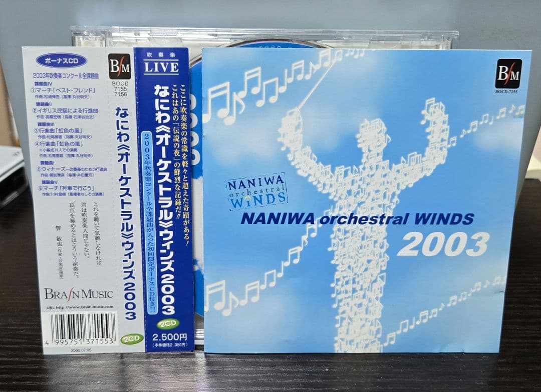 廃盤 なにわ＜オーケストラル＞ウィンズ2003 初回限定盤 課題曲CD付き