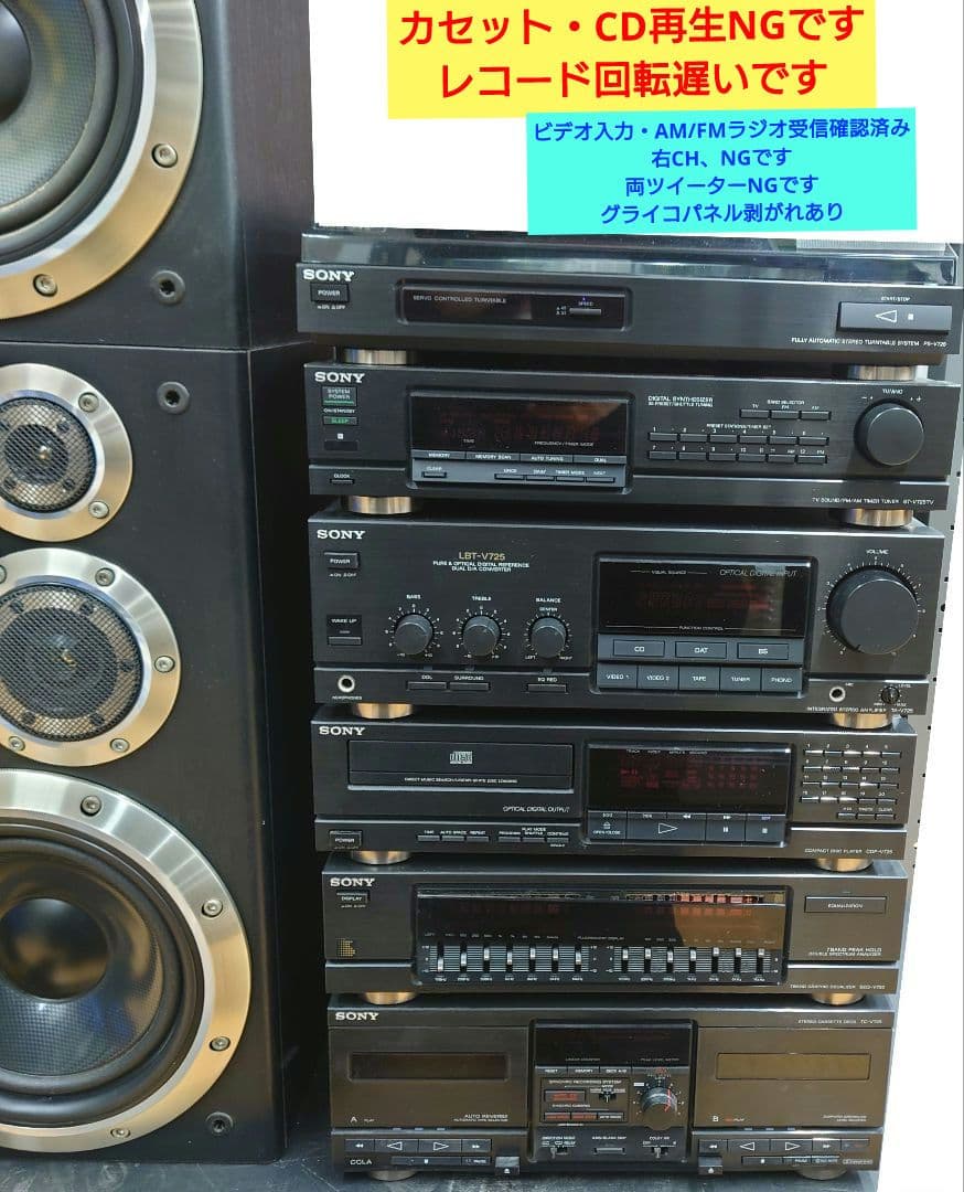 ○◯【取説付】SONY LBT-V725/SSV-725AV システムコンポ - メルカリ