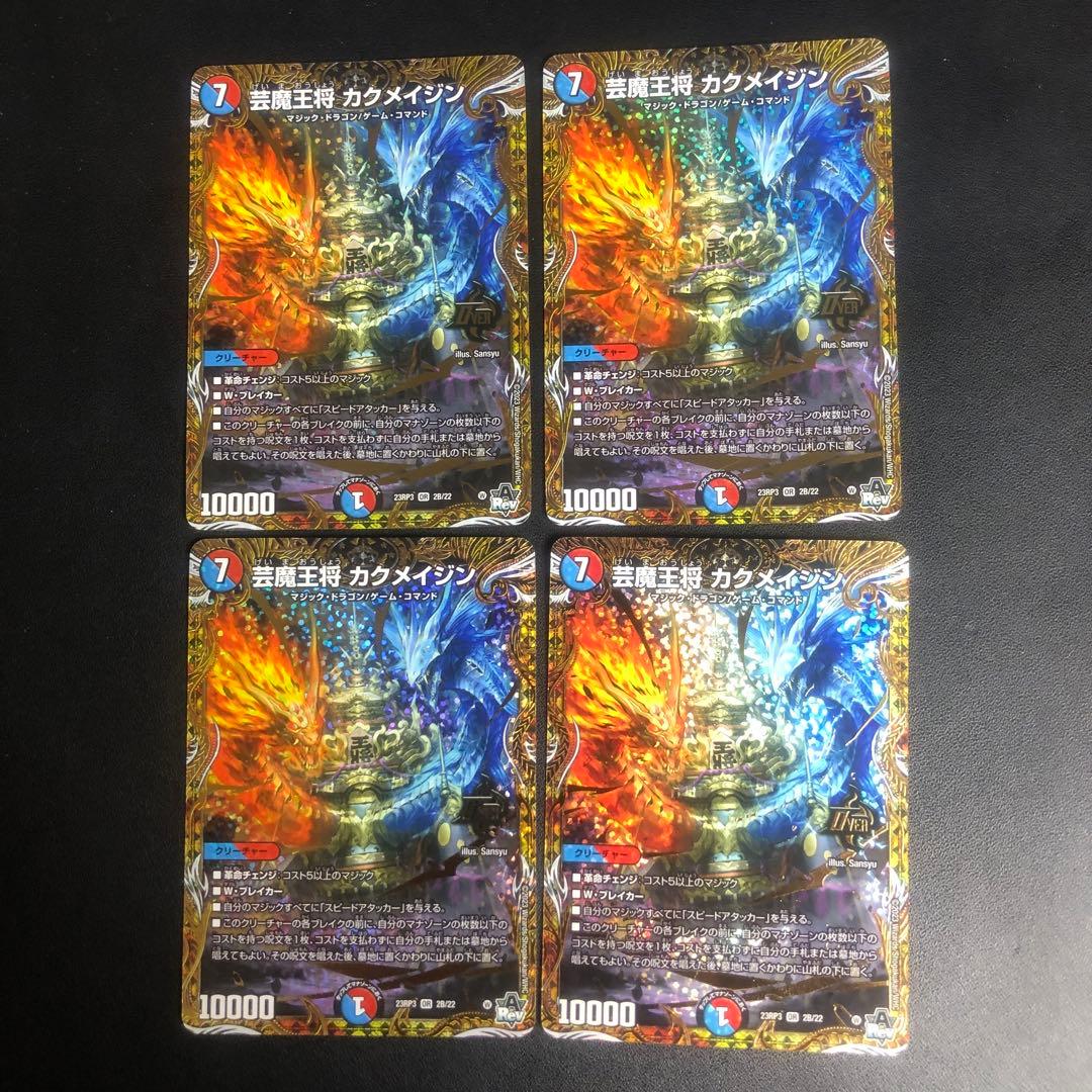 デュエルマスターズ カクメイジン bシク 4枚