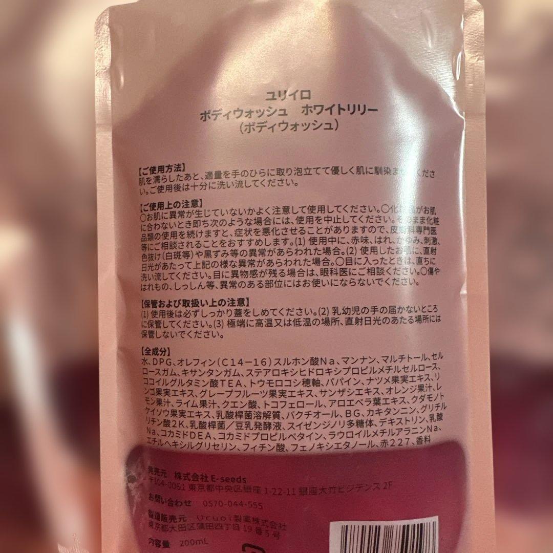 新品未開封　YURI iRO ユリイロ　ボディスクラブ　200ml×5袋