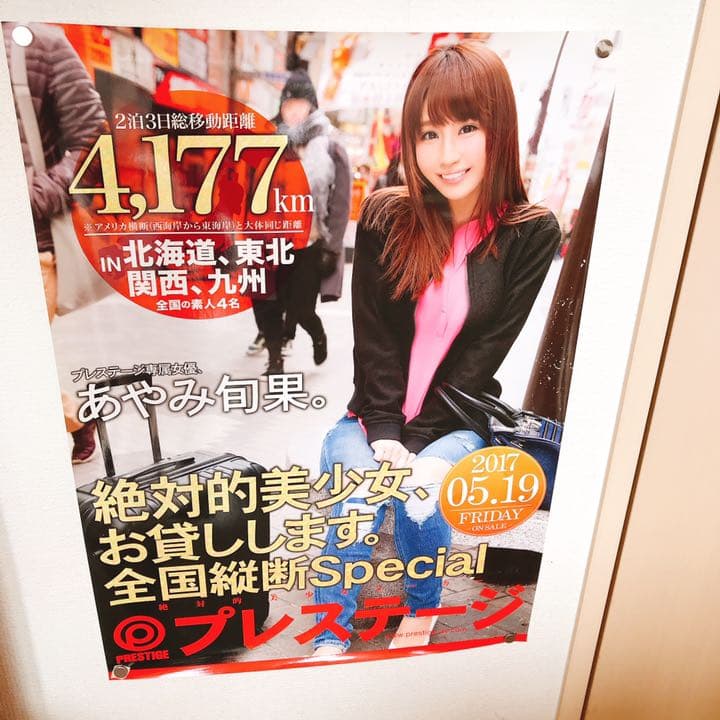 あやみ旬果 販促用ポスター 非売品 A2サイズ - メルカリ