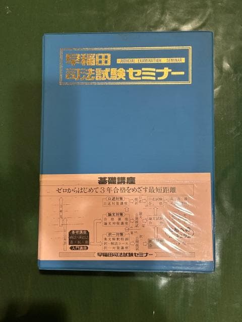 司法試験 小塚征生 基礎講座 刑法 講義カセット（Wセミナー） - メルカリ