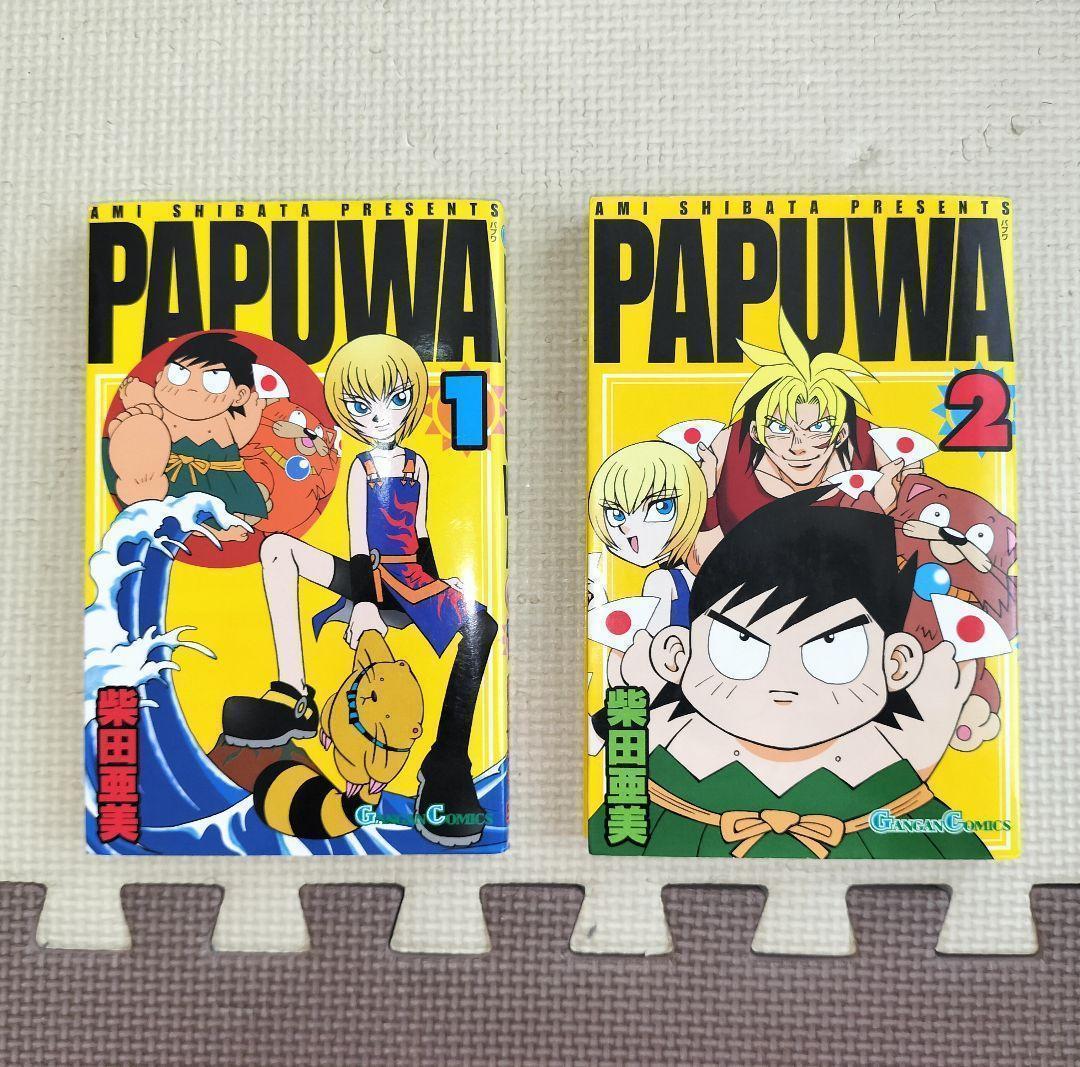 【希少】 PAPUWA パプワくん 続編 PAPUWA 完結 14巻セット