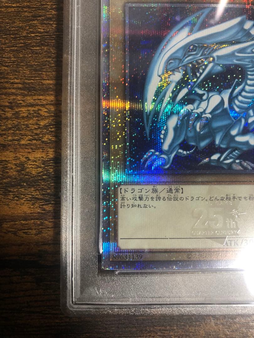 2024 遊戯王 青眼の白龍 クオシク 25th QCCP PSA 10 - メルカリ
