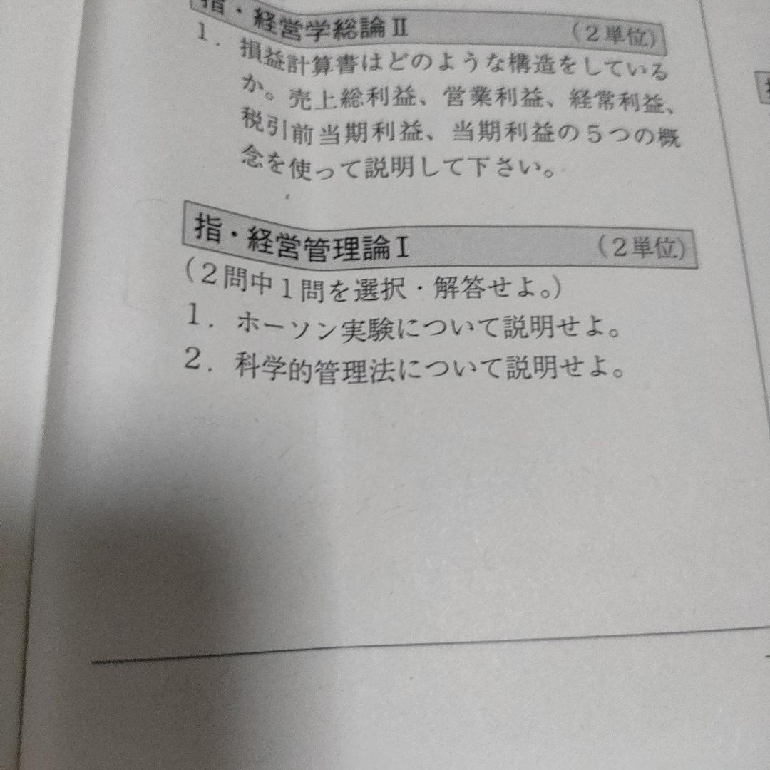 法政大学 通信教育部 単位修得試験 過去問 2024年4月 - メルカリ