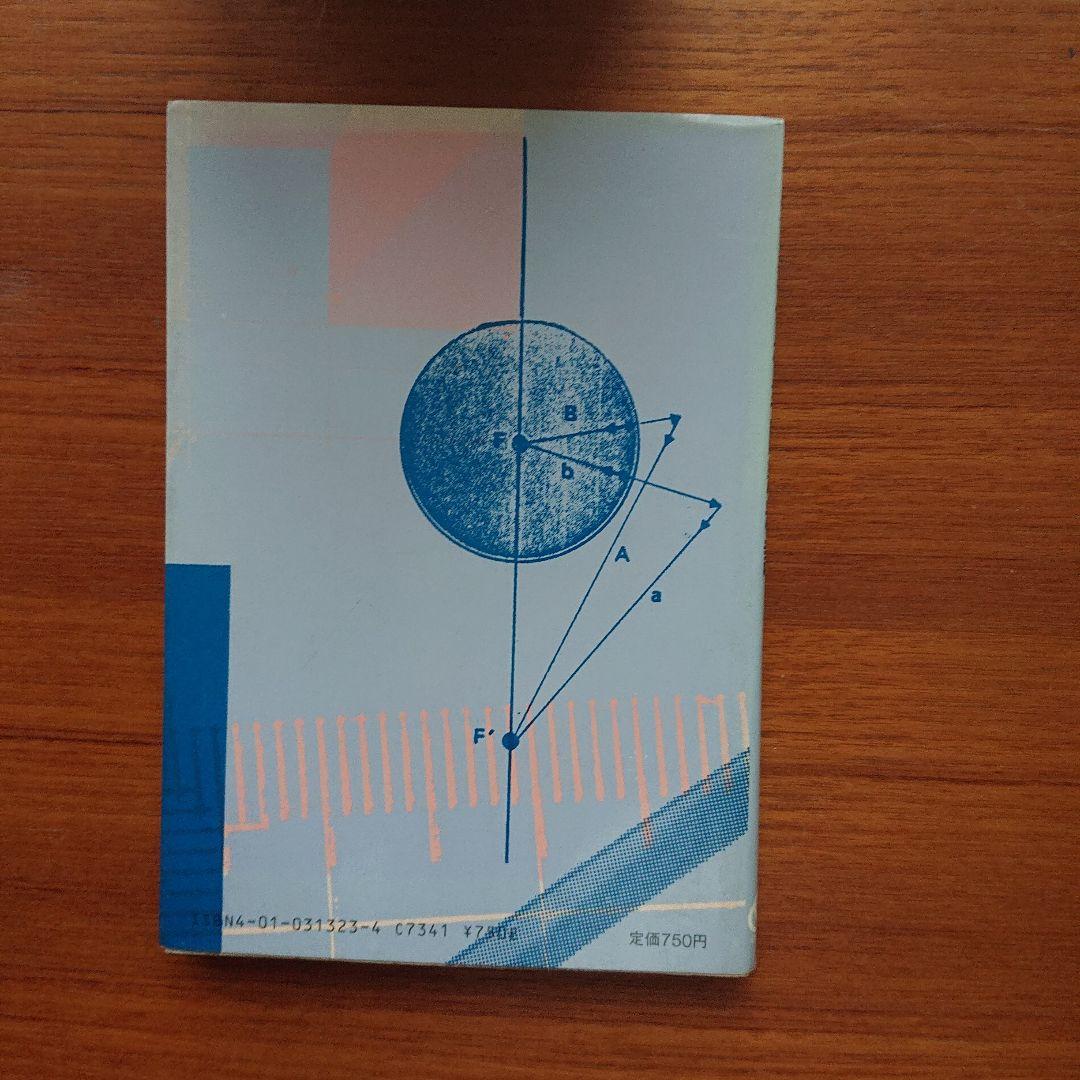 代数・幾何 標準問題精講 #土師政雄#東大#京大#医学部#旺文社#Z会#代ゼミ