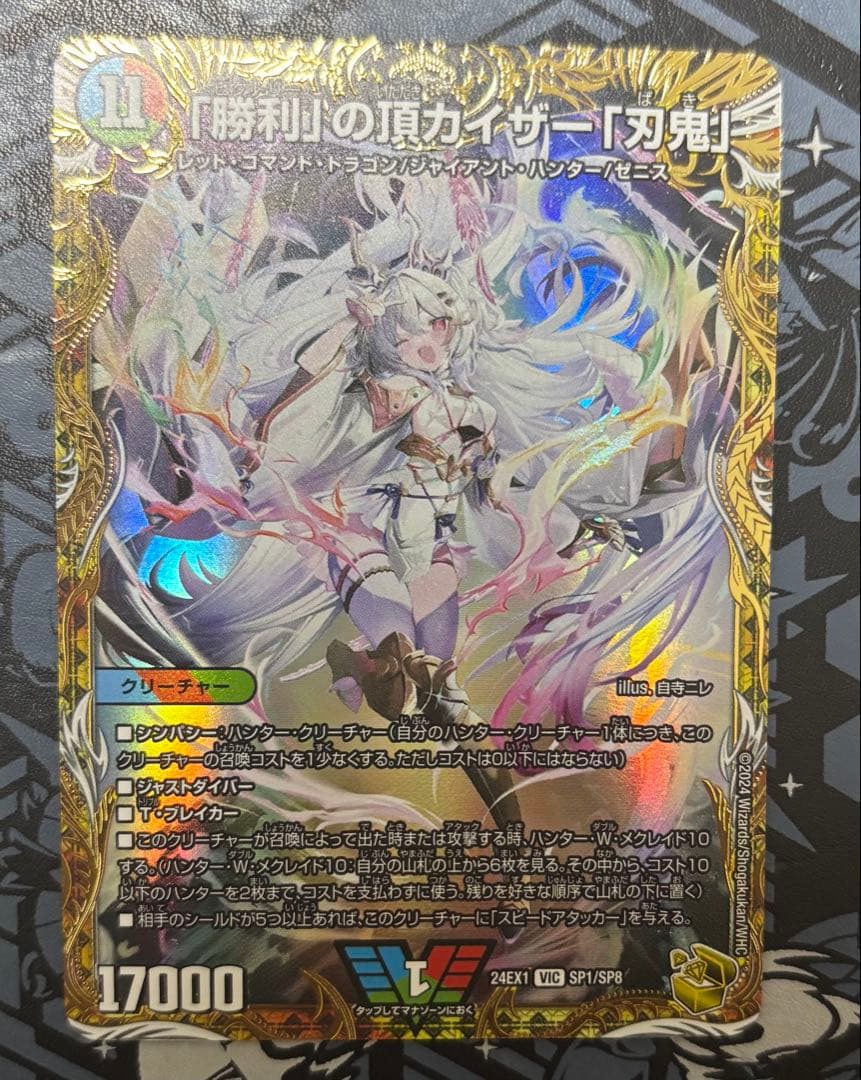 勝利の頂カイザー刃牙　金トレジャー　デュエルマスターズ Amazon.co.jp: 【金トレジャー】デュエマ DM24EX1 SP1/SP8 「勝利」の