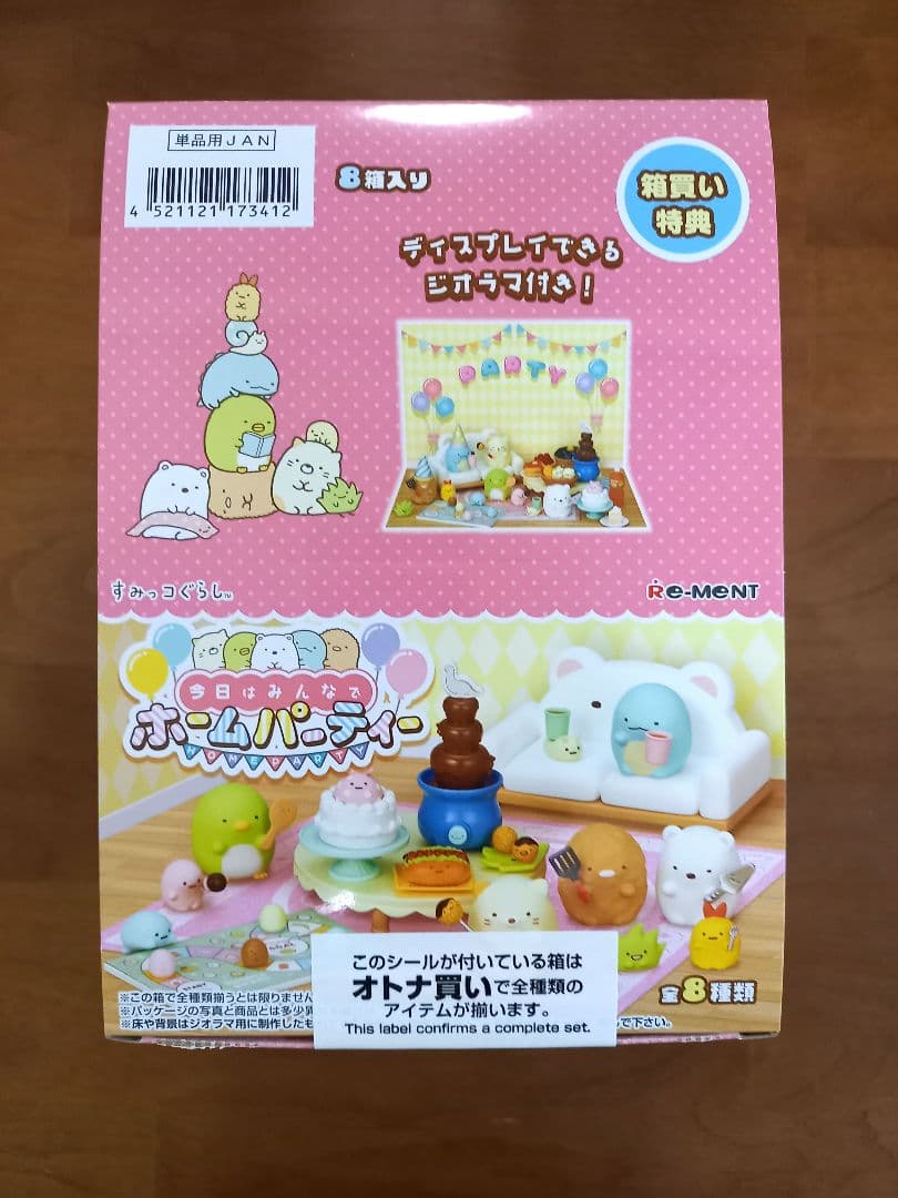 専用　リーメント　すみっコぐらし今日はみんなでホームパーティー　１BOX すみっコぐらし 今日はみんなでホームパーティー：商品案内 | 株式会社