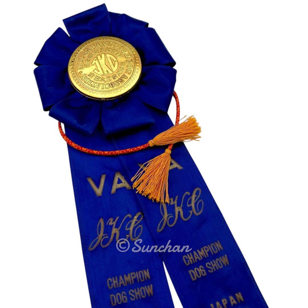 希少品】 ジャパンケネルクラブ チャンピオンドッグショー 受賞リボン