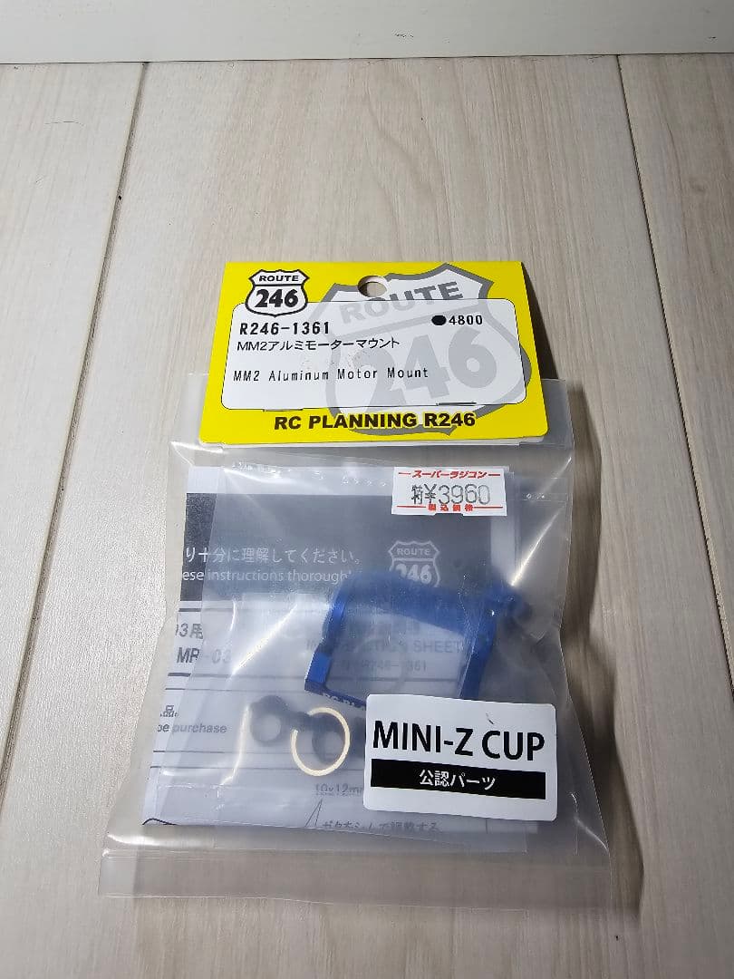 新品未開封　京商　ミニッツ　R246-1361 MM2 アルミモーターマウント 京商 MM2アルミモーターマウント R246-1361B | 福山ラジコンセンター