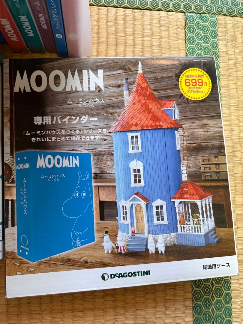 新品未使用デアゴスティーニ ムーミンハウスをつくる 13・16巻〜110巻