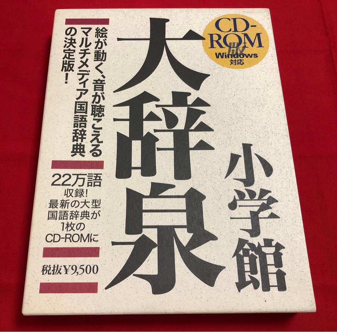 小学館 大辞泉 第一版 CD-ROM WINDOWS 614i6khD2-L._AC_UL210_SR210,