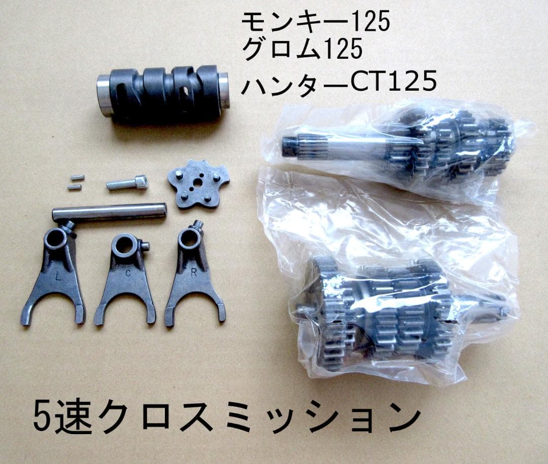 即納 ホンダ グロム モンキー 5速クロスミッションキット - メルカリ