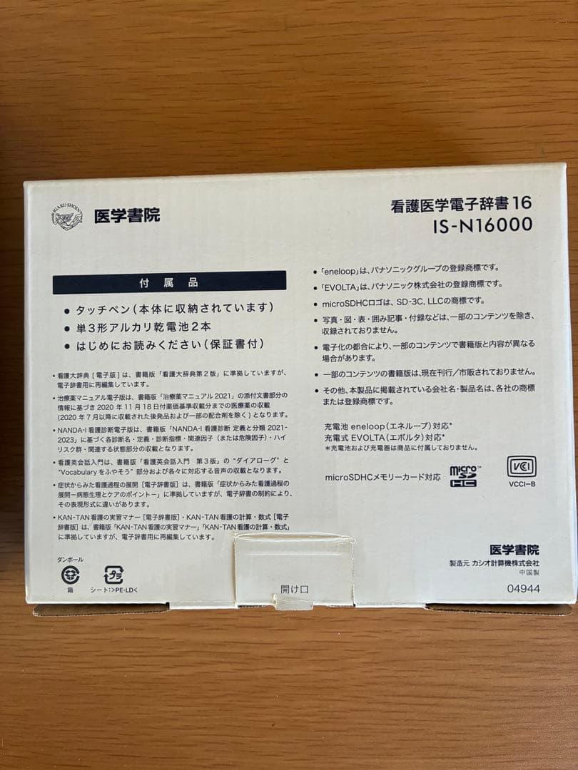 看護医学電子辞書16 CASIO IS-N16000 電子辞書 ホワイト - メルカリ