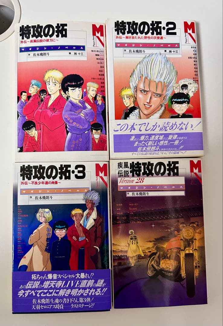 12/30 削除 特攻の拓全巻セット+おまけ小説 - 全巻セット最低 価格