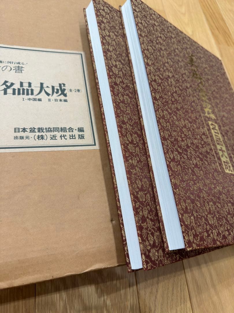 美術盆器名品大成 （全2巻）I、中国編 Ⅱ、日本編 - メルカリ