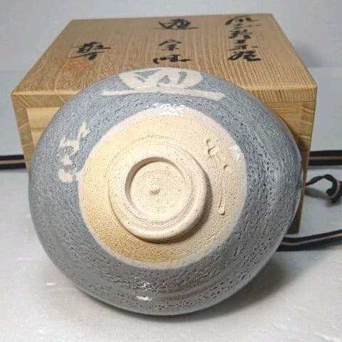 茶道具　抹茶茶碗 　(鼡志野) 藤原 一門