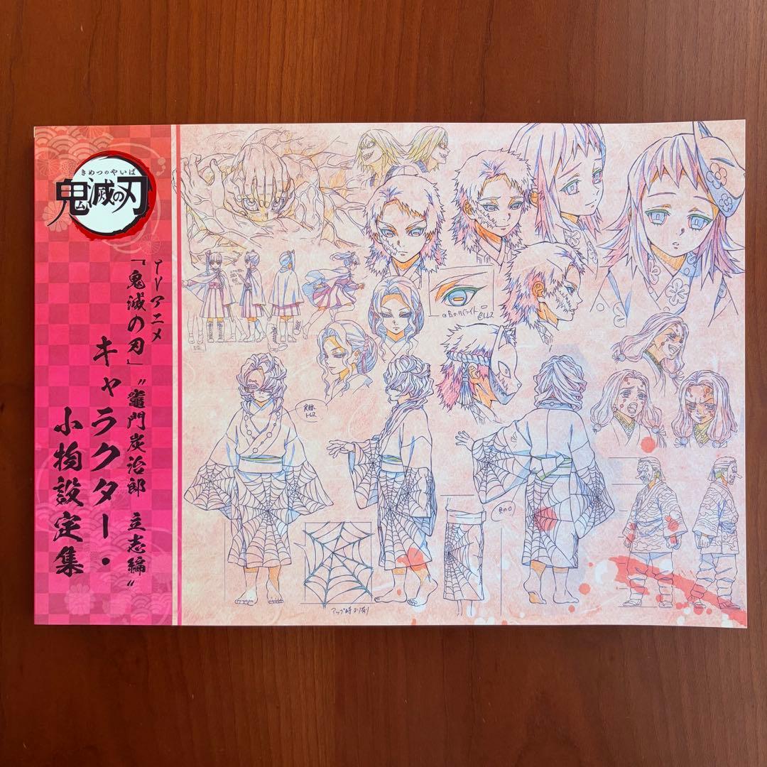 鬼滅の刃 竈門炭治郎 立志編 設定資料集 3冊セット - メルカリ
