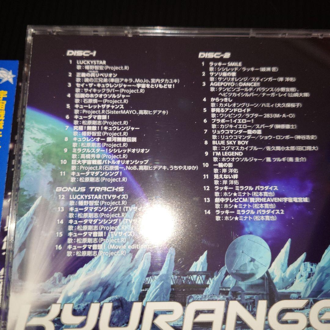 宇宙戦隊キュウレンジャー」オールスター全曲集 - メルカリ