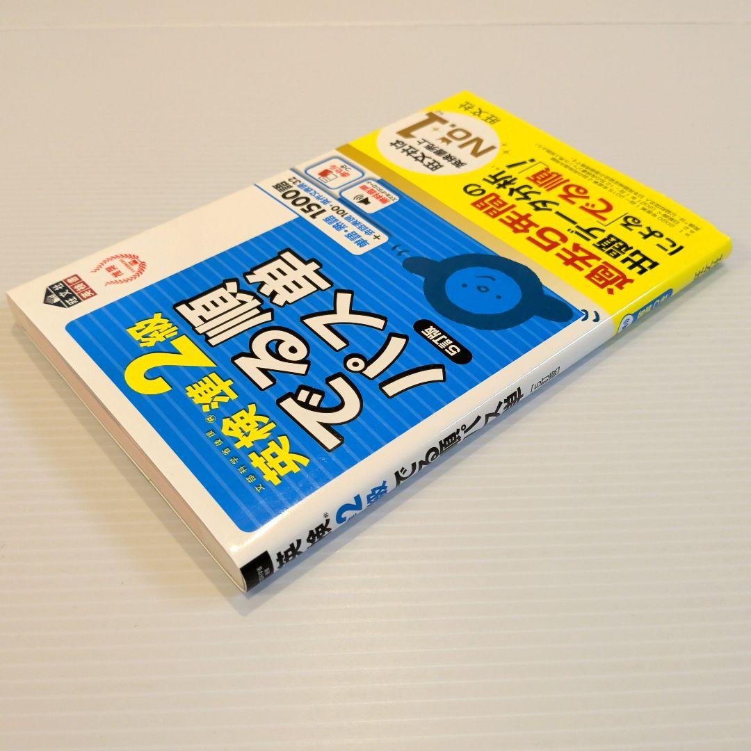 英検準2級でる順パス単 文部科学省後援【美本】 - メルカリ