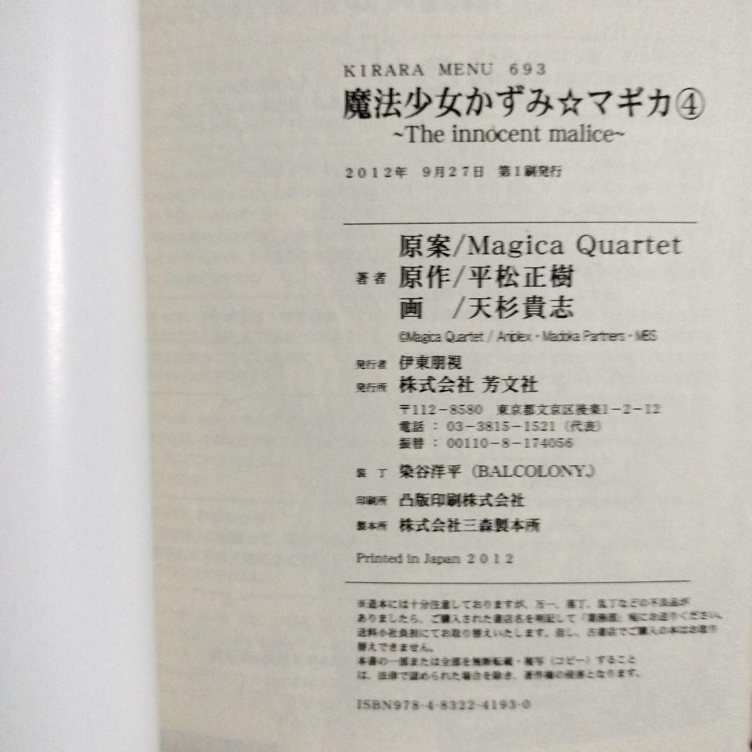 かすみ☆マギカ 漫画まとめ売り 1～5巻 匿名配送