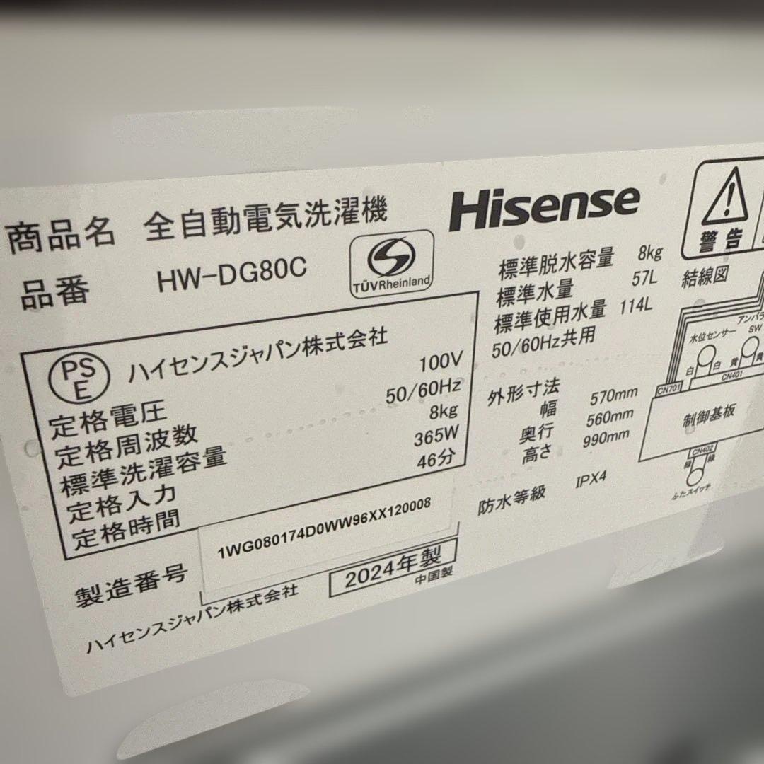 名古屋近郊限定 2024年 ハイセンス 洗濯機 8kg 美品